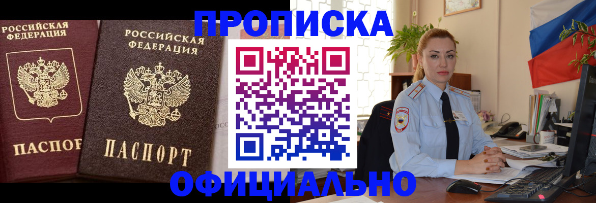 прописка регистрация в Кизляре