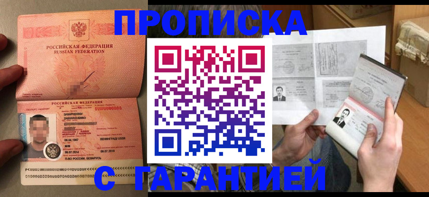 прописка от собственника в Кизляре